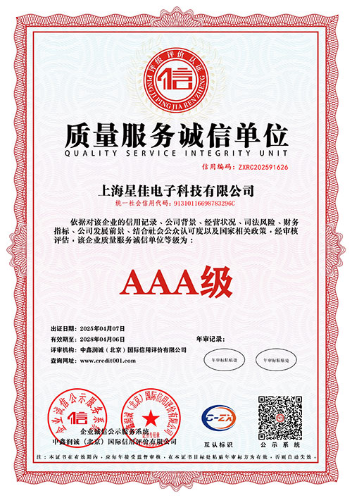 A质量服务诚信单位.jpg