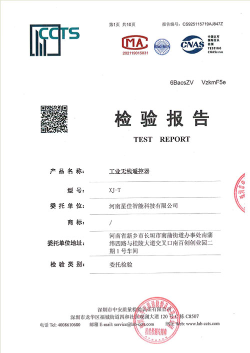 A工业遥控器检验报告.jpg